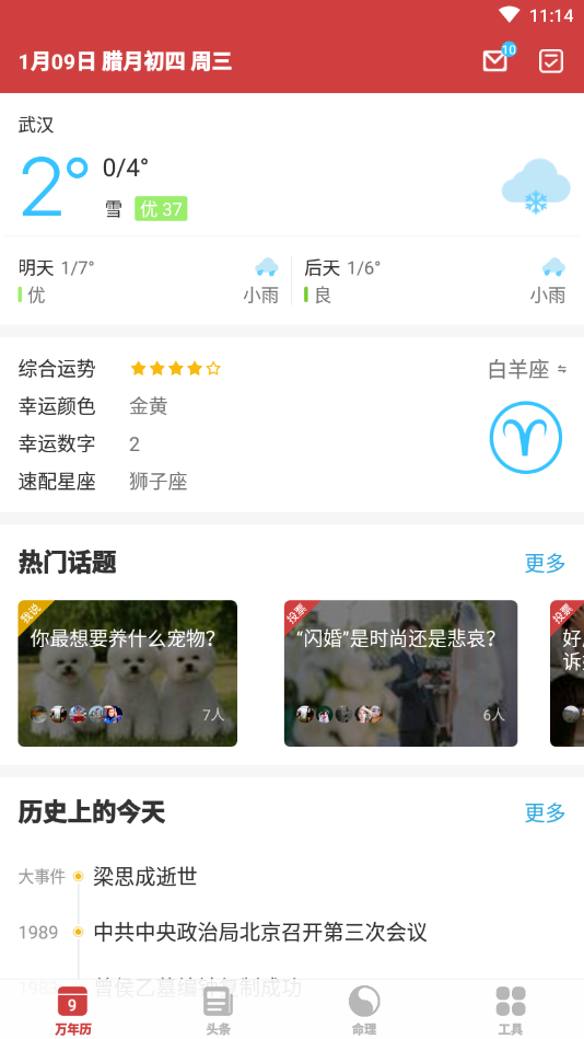 万年历极速版 截图2
