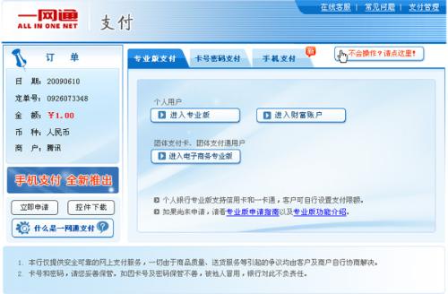 招行网银专业版在线支付指南 1