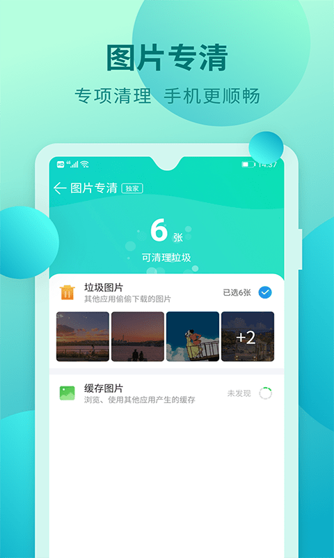 快马手机清理 截图3