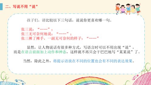 掌握小学写作的多种顺序技巧 2