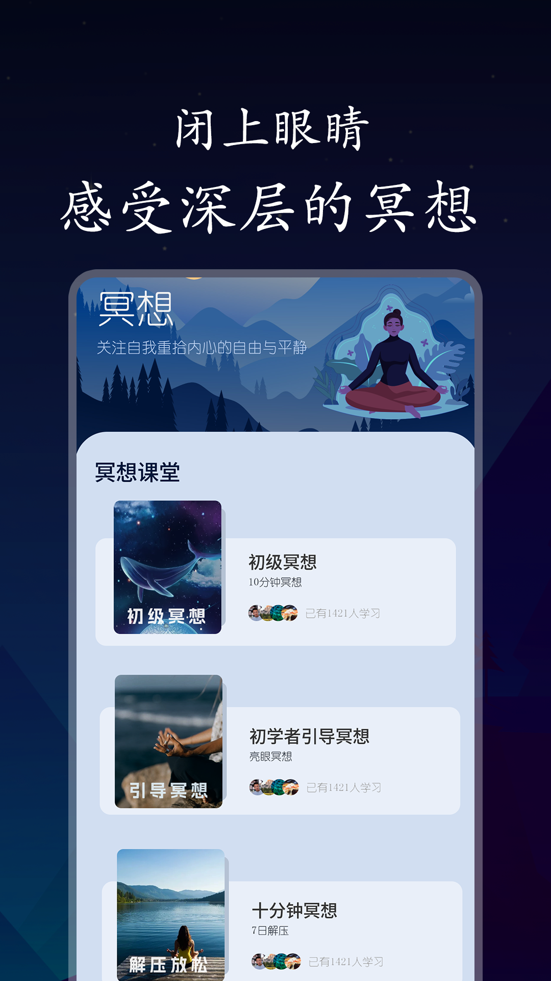 深悠眠app 截图4