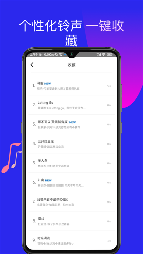 多多铃声免费下载 截图3
