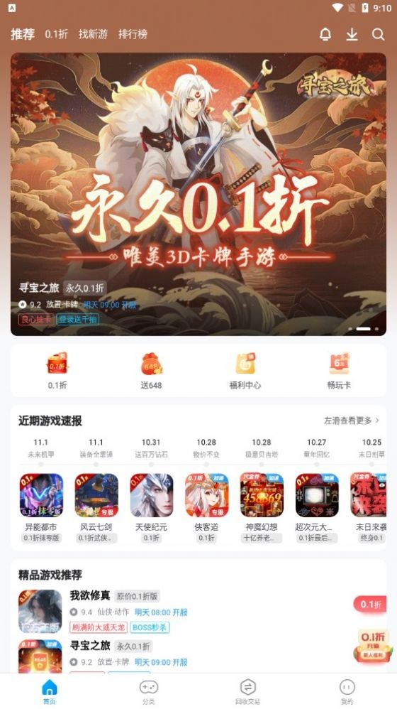 指趣手游盒 1