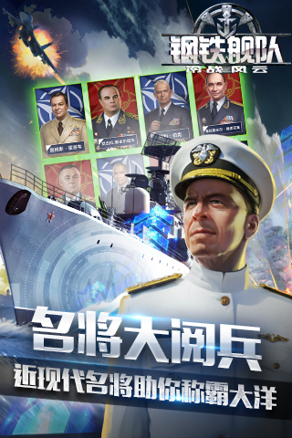 钢铁舰队 截图5