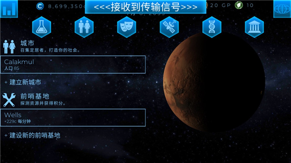 行星改造完整版 截图1