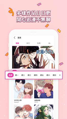 bomtoon漫画官方正版 截图3