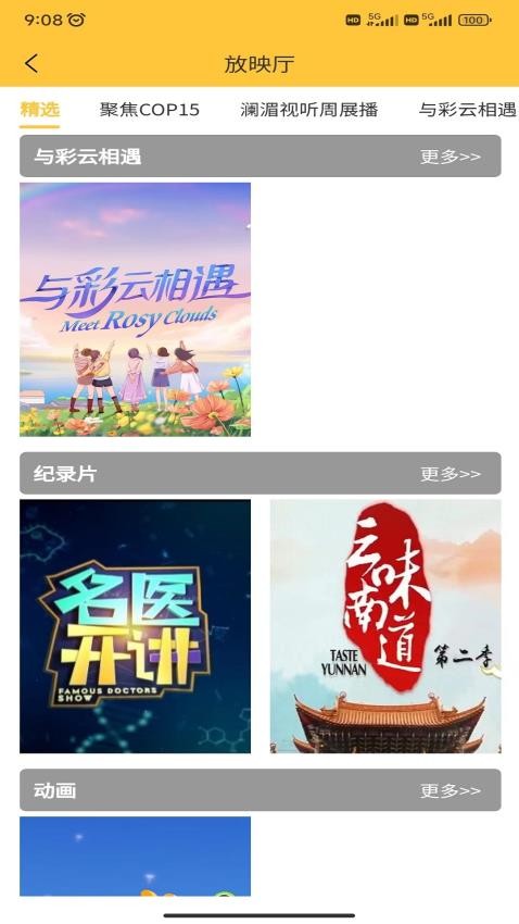 澜湄视听app 截图3