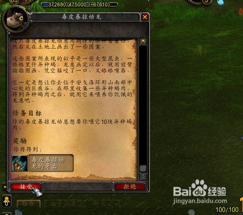轻松攻略：完成毒皮暴掠龙幼崽的蝎肉日常任务全指南 4