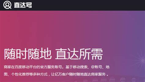 轻松学会！用户如何快速发现并找到商家百度直达号 2