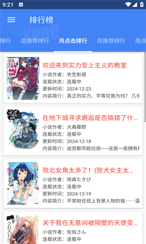 轻小说文库app官方最新版 截图3