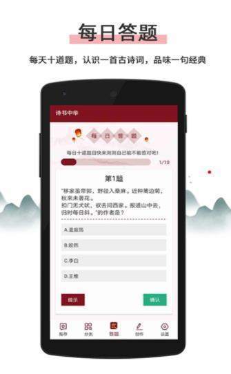 诗书中华app 截图2