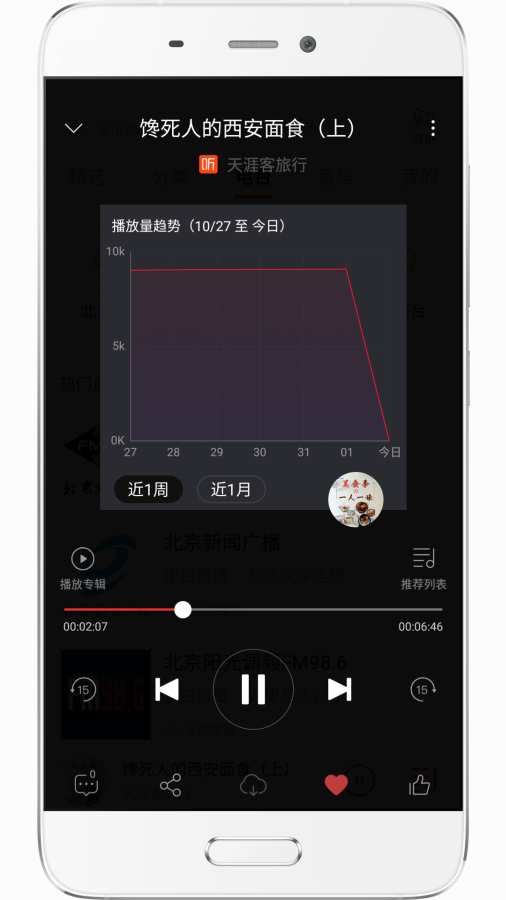 我听FM 截图3