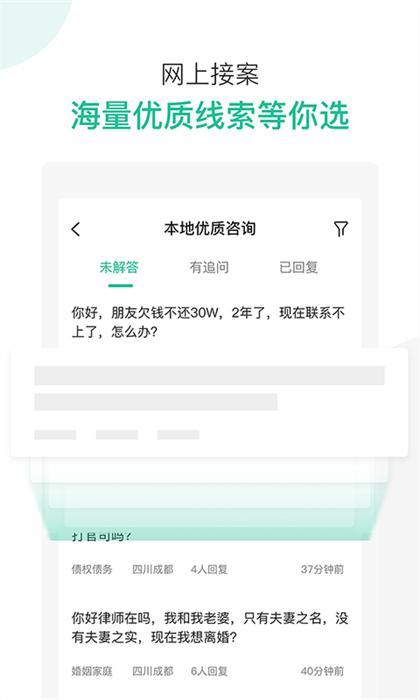 律图律师端app 截图2