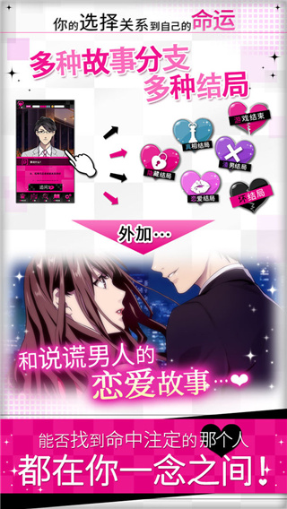 揭穿说谎的男人是谁汉化版 截图5