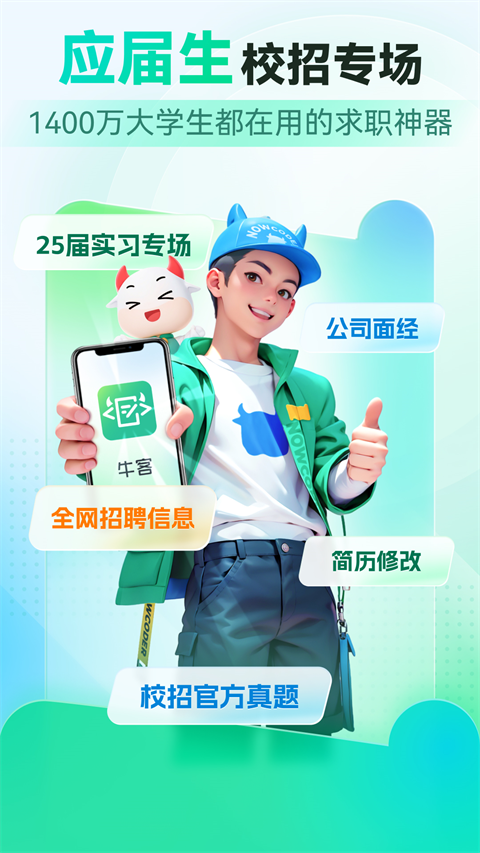 牛客app安卓版 截图2