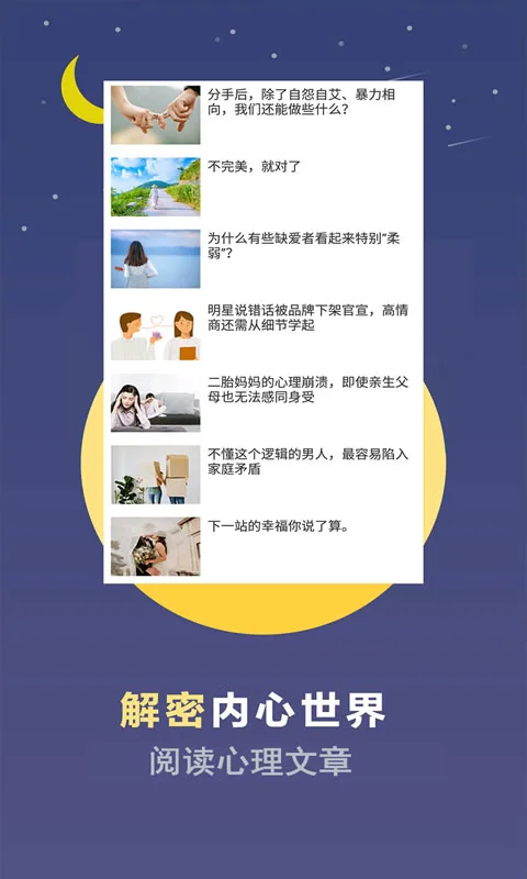 超全心理测试app最新版 截图4