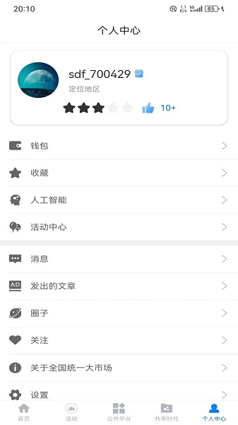 全国统一大市场app官方 截图4