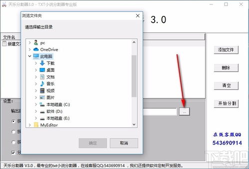 掌握TXT小说文本分割技巧：轻松使用章节分割器 2