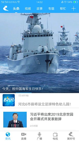 河北广播电视台冀时客户端 截图4