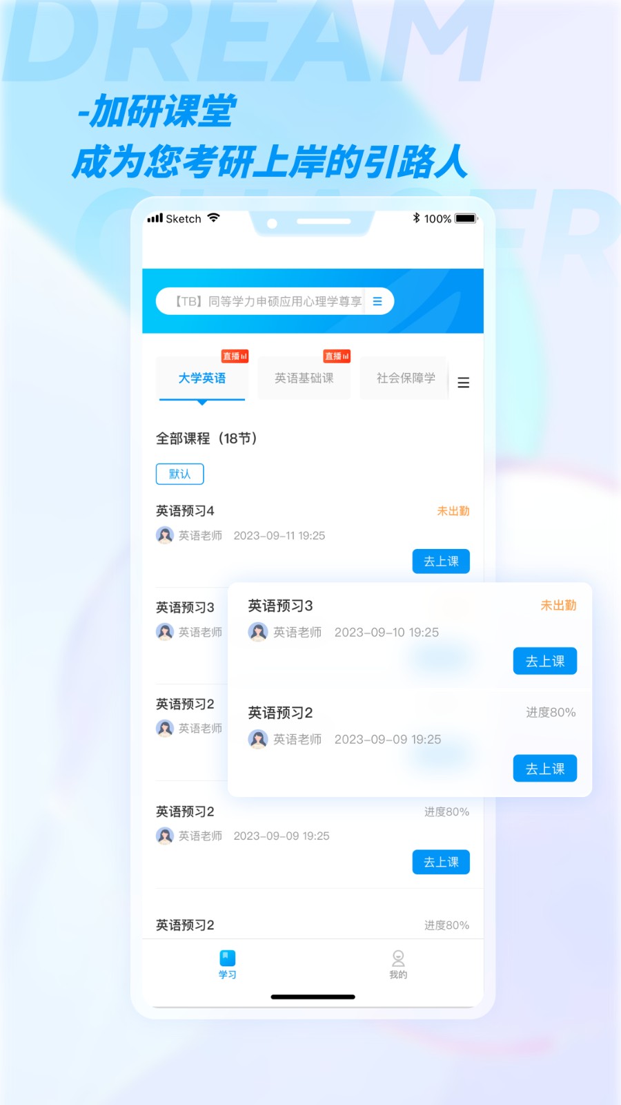 加研课堂 截图1