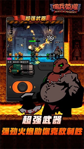 佣兵荣耀单机版 截图3