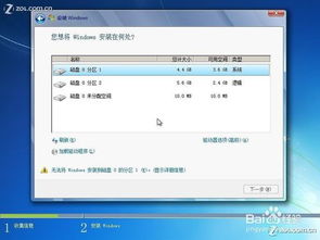 硬盘安装Windows 7系统指南 2