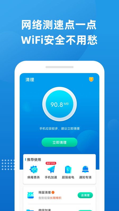 魔力清理 截图4