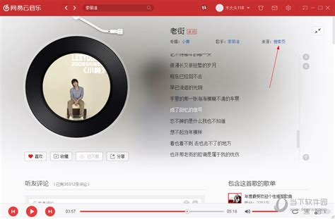 网易云音乐电脑版：轻松指南，教你如何下载歌词至本地电脑 2