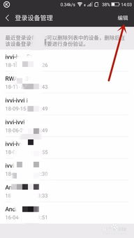 微信如何删除已登录的设备记录？ 2