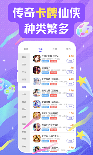 28手游折扣平台 截图5