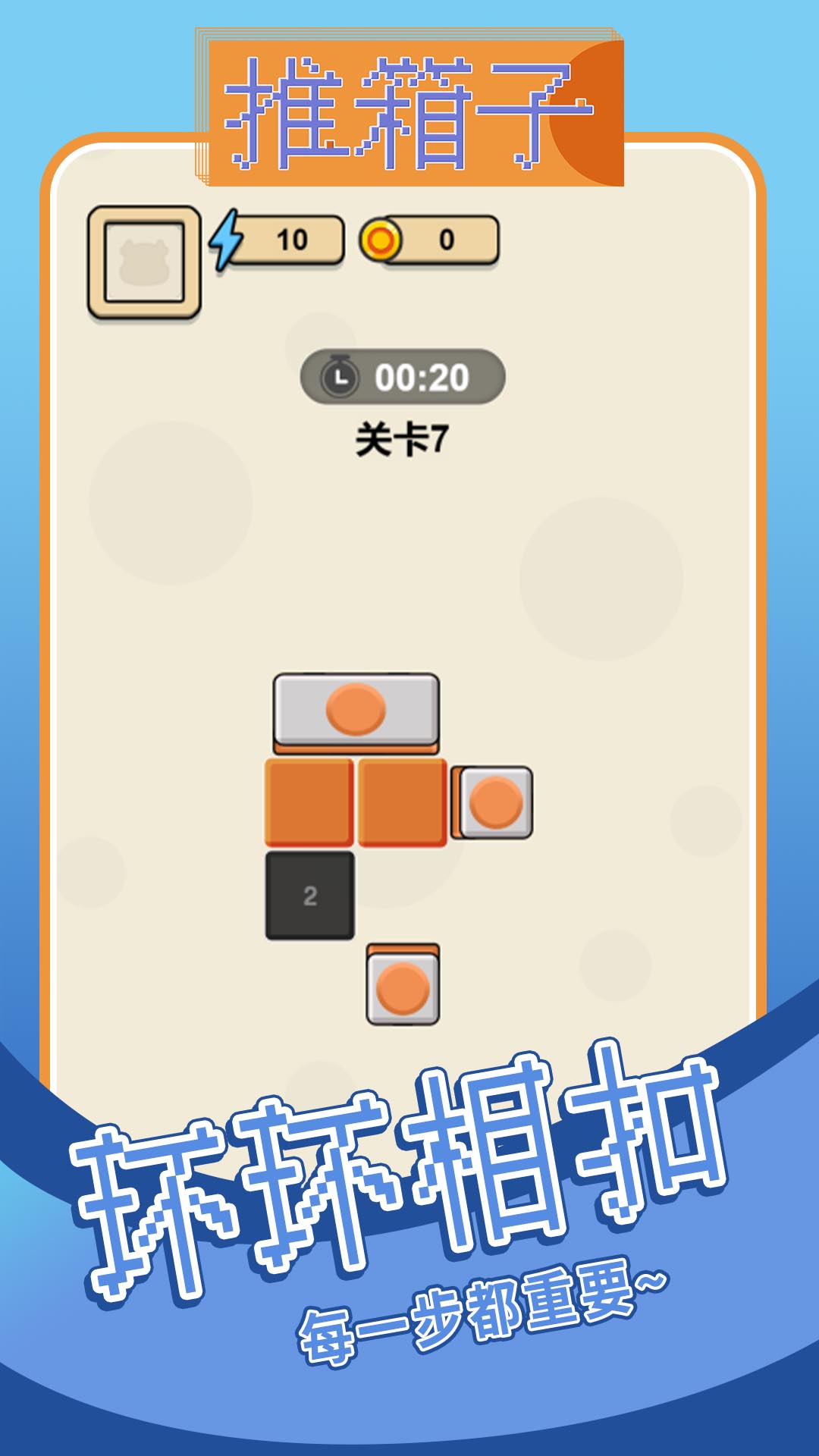 推箱子赚钱版 截图2