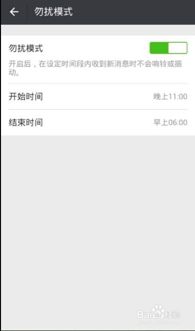 微信夜间免打扰模式设置教程：轻松搞定夜间宁静！ 1