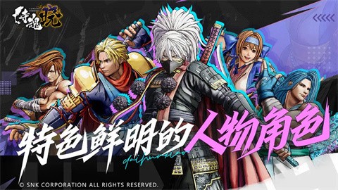 侍魂晓安卓版 截图2