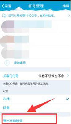 如何轻松退出QQ当前账号 1