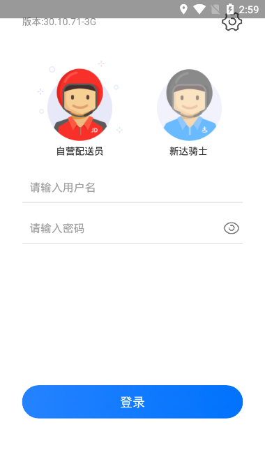 小哥工作台app下载 截图2