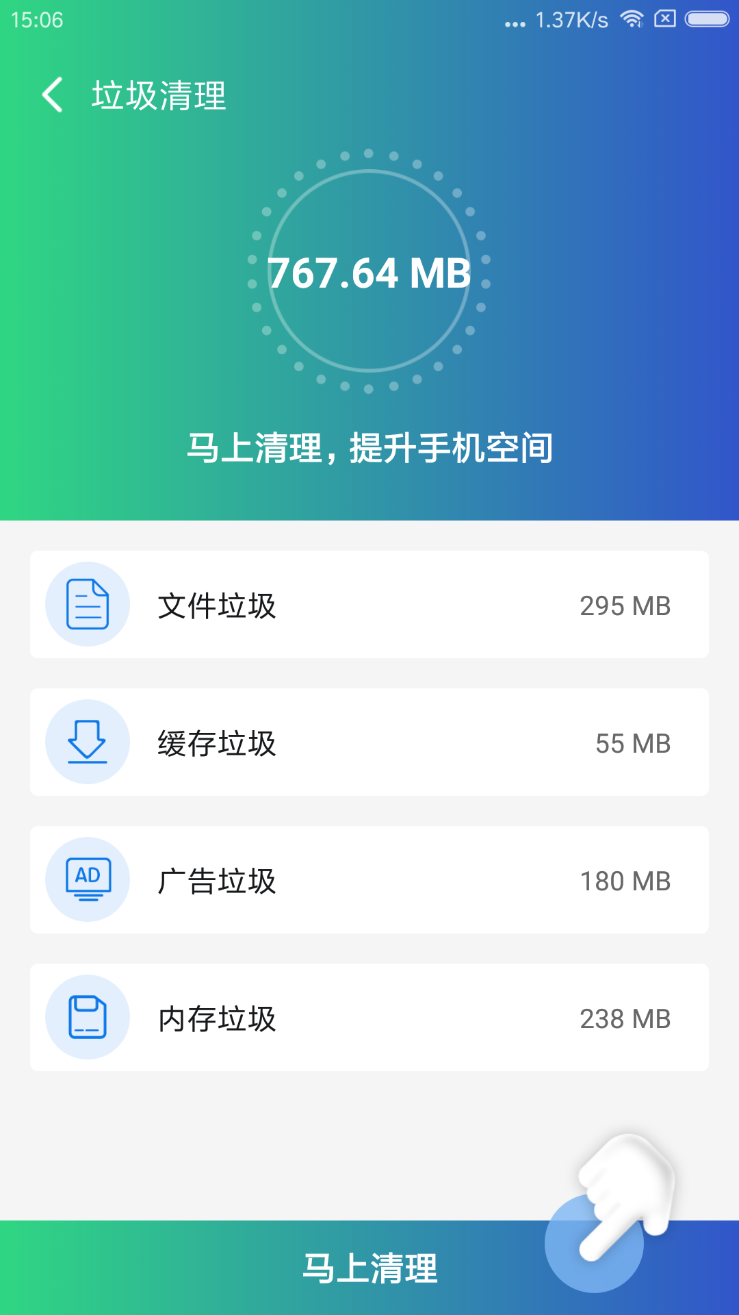 缓存清理专家app 截图4