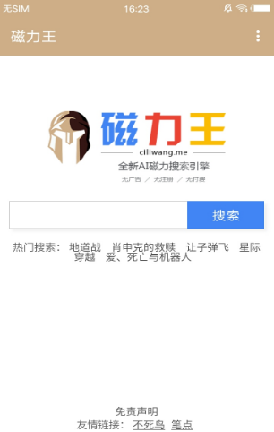 磁力王 截图3