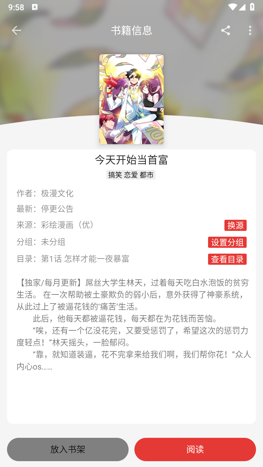 漫画屋正版下载 截图2