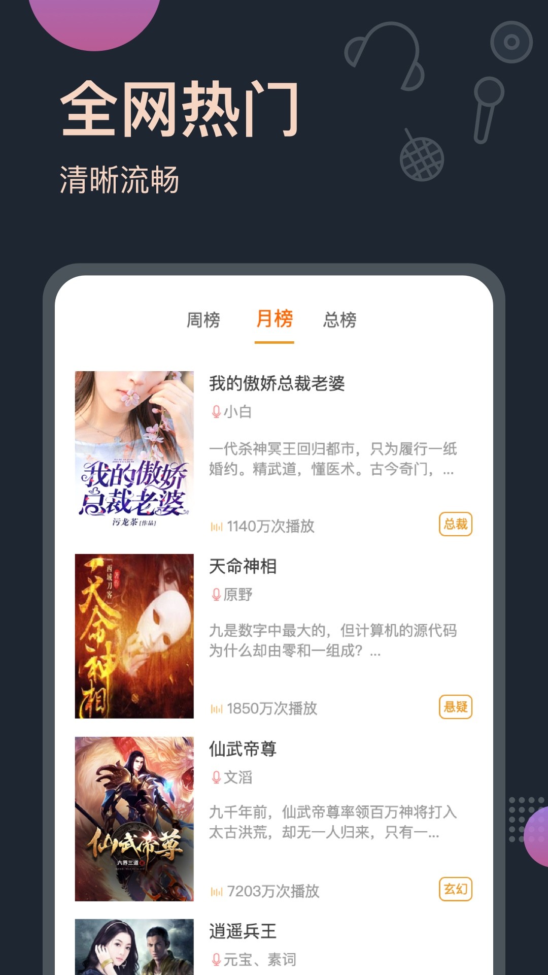 免费听书王 1