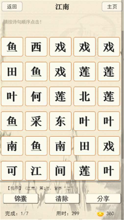 小学诗词大会 截图3