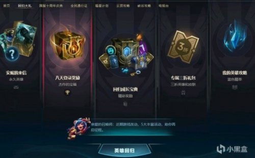 英雄联盟新手必看：轻松解锁专属豪华礼包教程！ 2