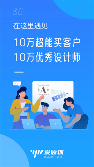 爱原物设计网app 截图3
