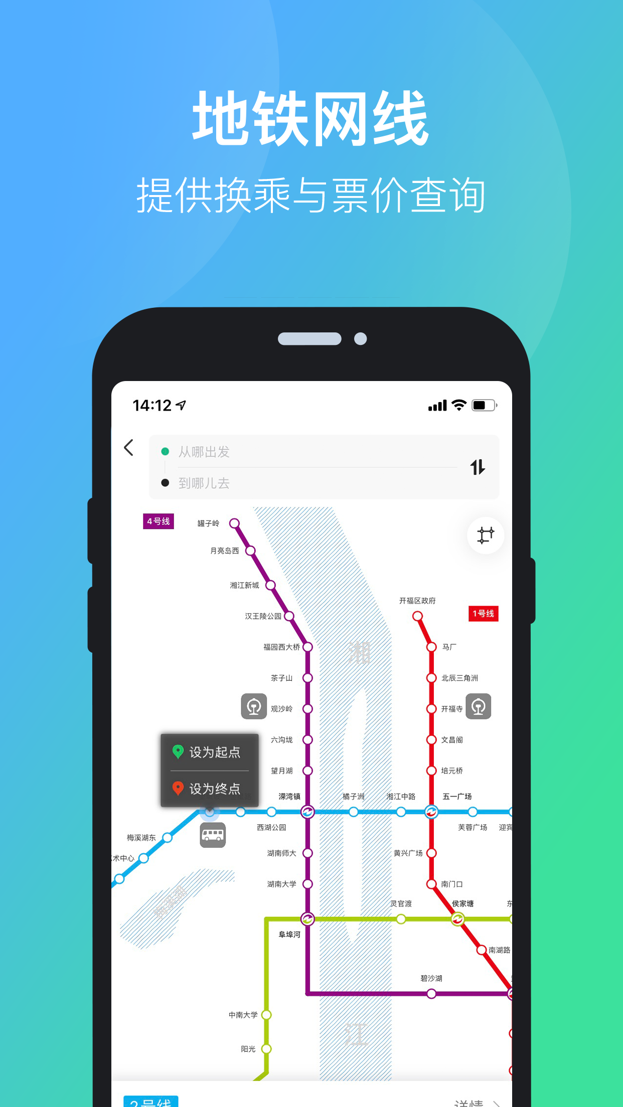 长沙公交出行app最新版 截图2