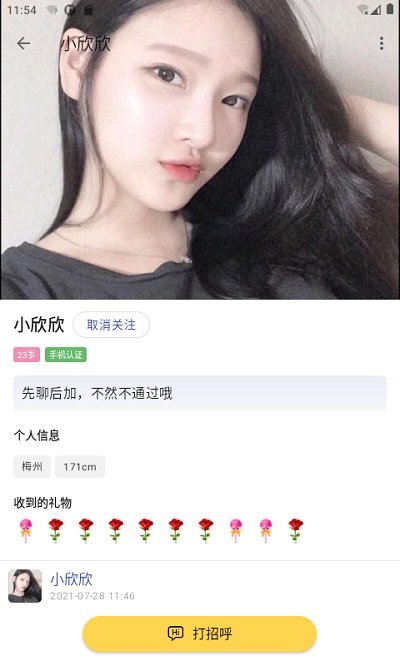 热恋 截图4