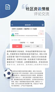 球探比分旧版 截图3