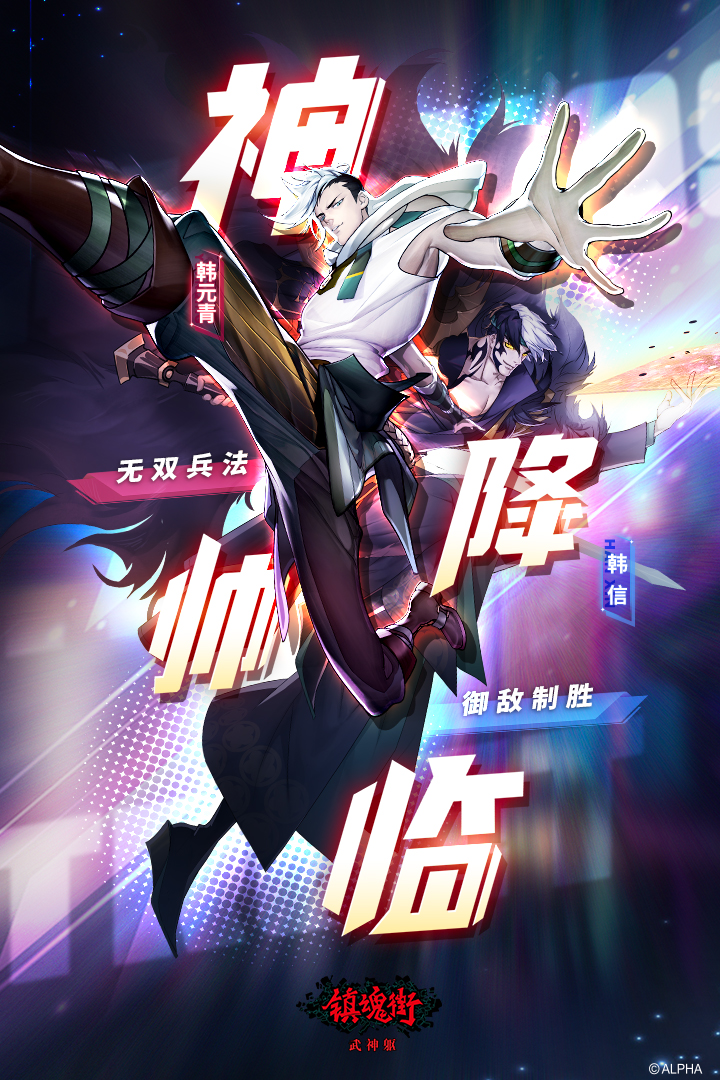 镇魂街武神躯网易版 1