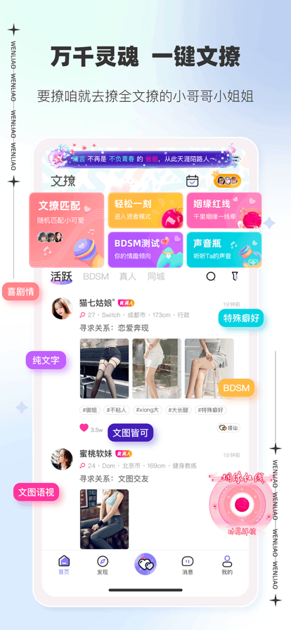 伴语交友app 1