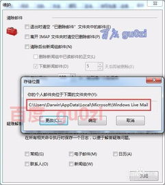 如何在Windows Live Mail中设置邮箱并恢复邮件？ 2