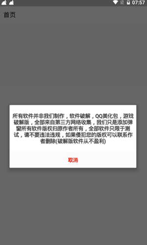 小葵软件库 截图3