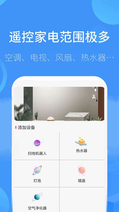 红外空调遥控器 截图3